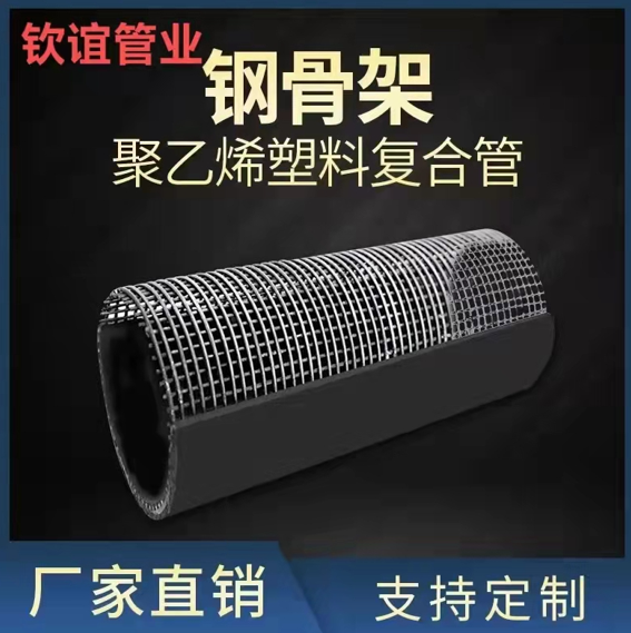 鋼骨架塑料復(fù)合管